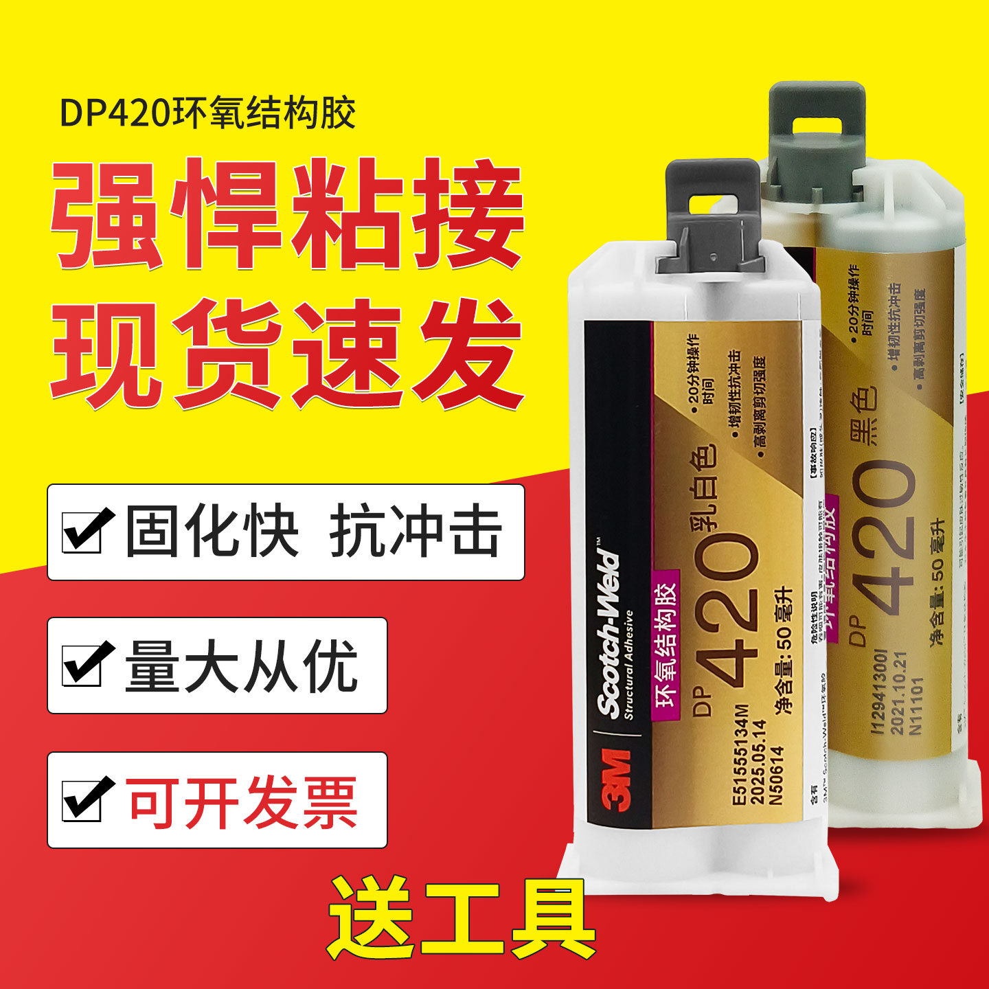 碳纤维环氧树脂AB胶水DP420