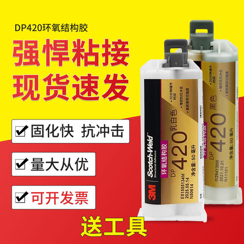 3M环氧树脂AB胶汽车/鱼竿/机器人