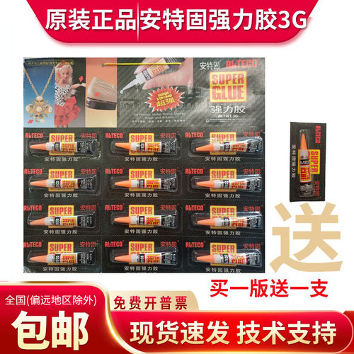 安特固甲片美甲胶强力胶授权经销