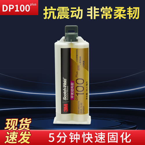 3m环氧树脂透明胶水柔性AB胶水