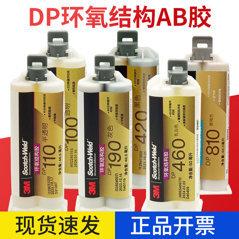 DP420460810100110190胶水