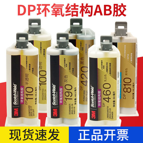 DP420460810100110190胶水