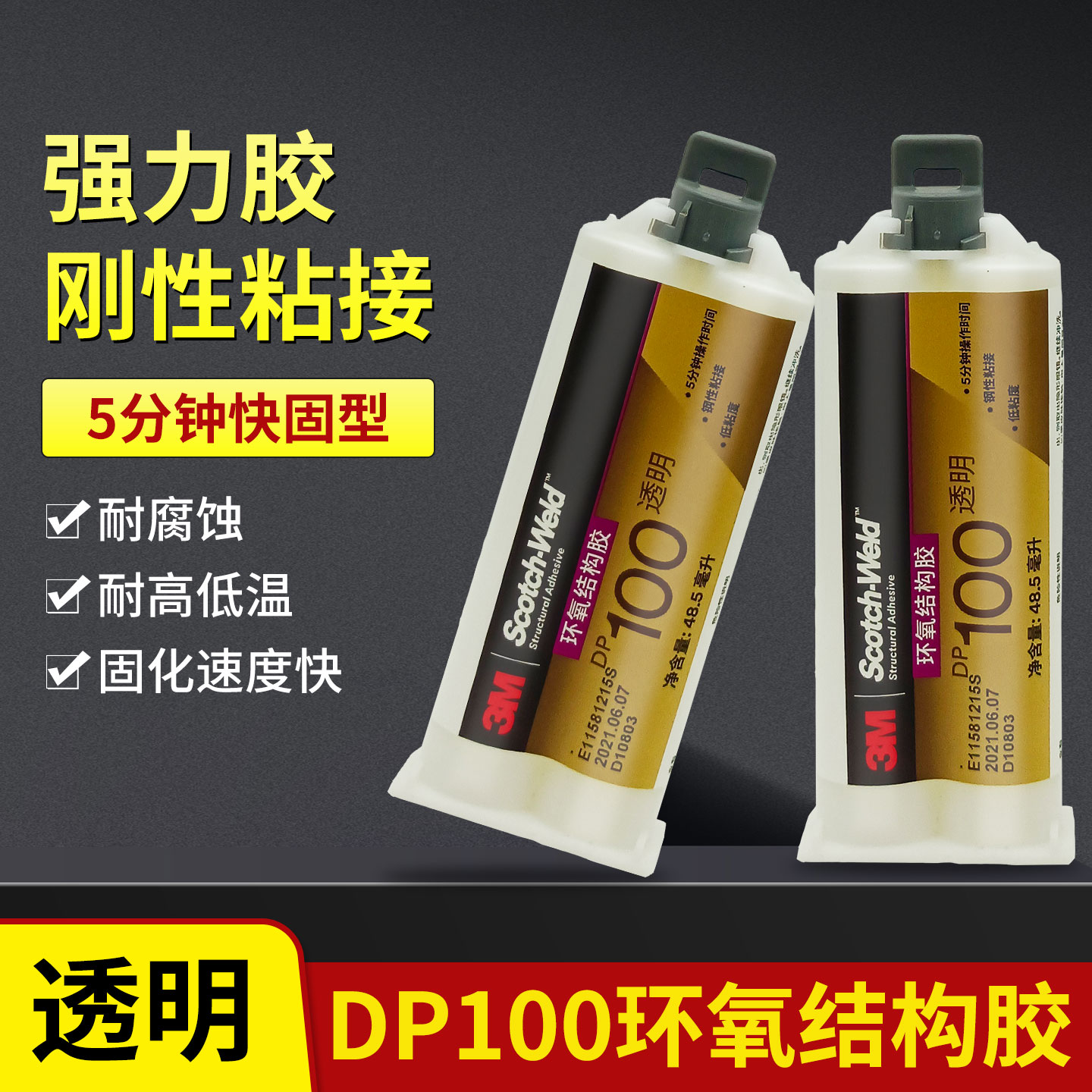 3M胶水dp100clear环氧树脂透明