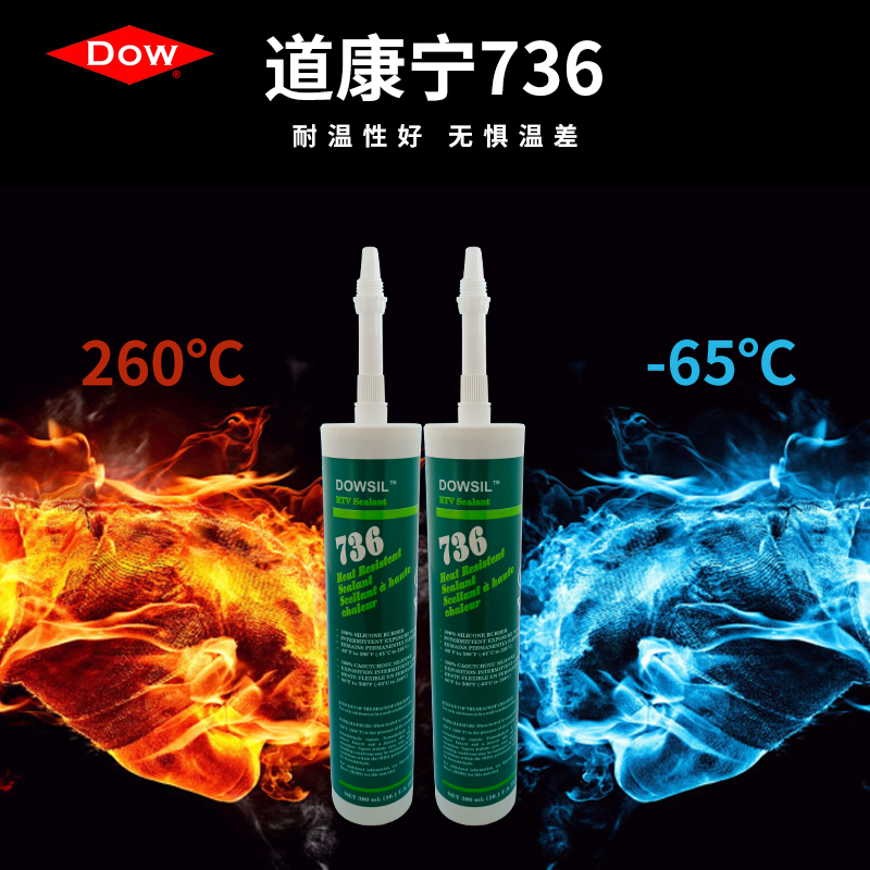 硅胶道康宁耐高温发热管道密封胶