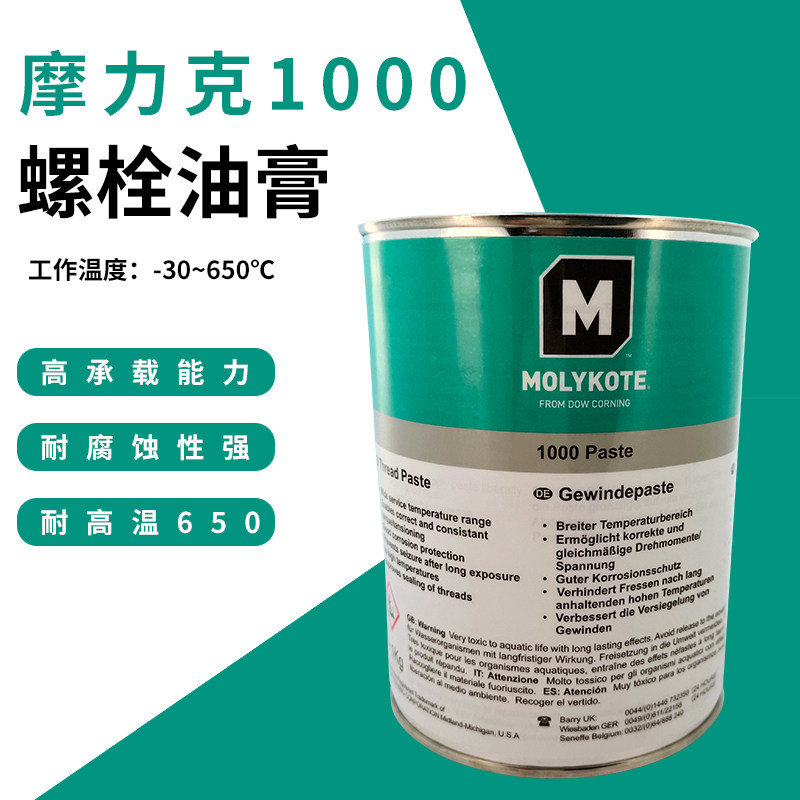 molykote摩力克1000 paste耐高温螺纹防卡剂高温润滑脂防腐蚀油膏