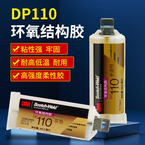 强力胶3m柔性环氧树脂灌封胶