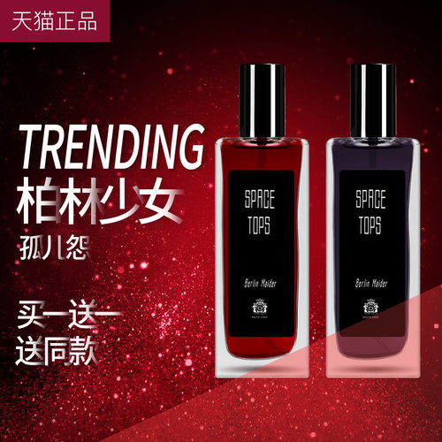 柏林少女孤儿怨修女香水