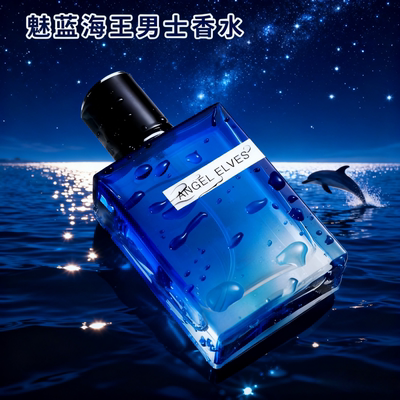 魅蓝男士香水蔚蓝正品持久淡香