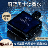 蔚蓝男士 香水官方旗舰店持久留香淡香狂野木质香调浓香古龙水正品