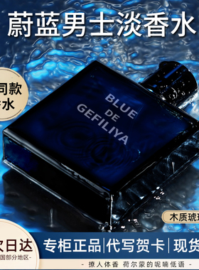 蔚蓝男士香水官方旗舰店持久留香淡香狂野木质香调浓香古龙水正品