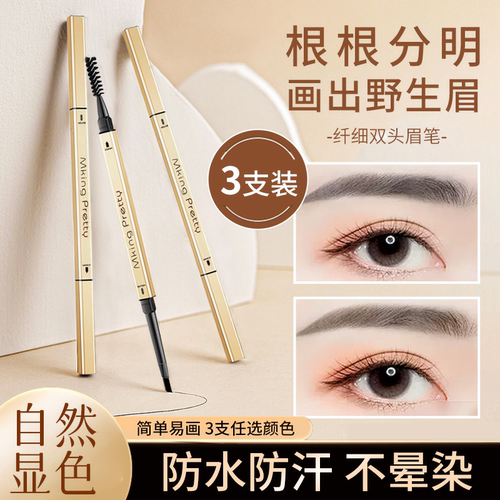 小金条眉笔防水防汗持久不脱色