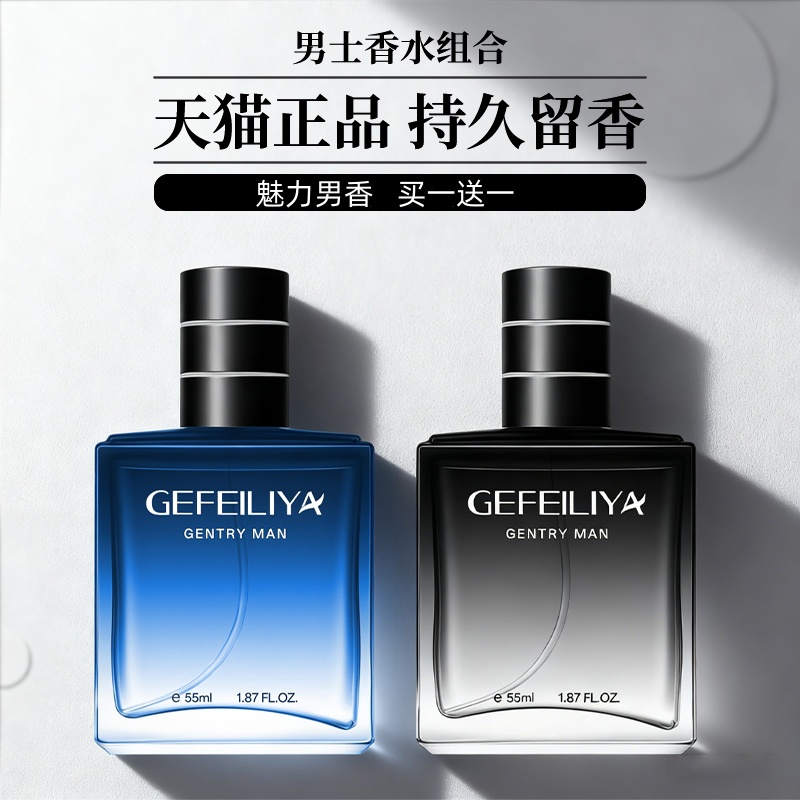 买一送一发两瓶蔚蓝绅士男士香水