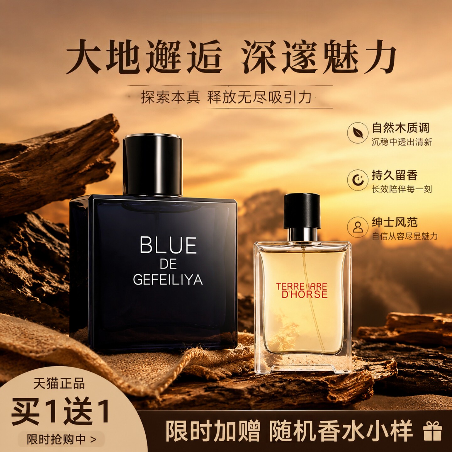 蔚蓝大地男士香水正品买一送一