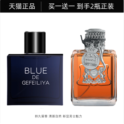 买1送1官方正品脏话蔚蓝男士香水