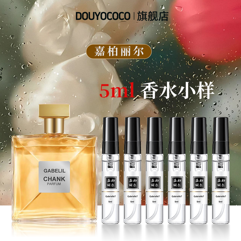 官方正品嘉伯丽尔香水小样5ml