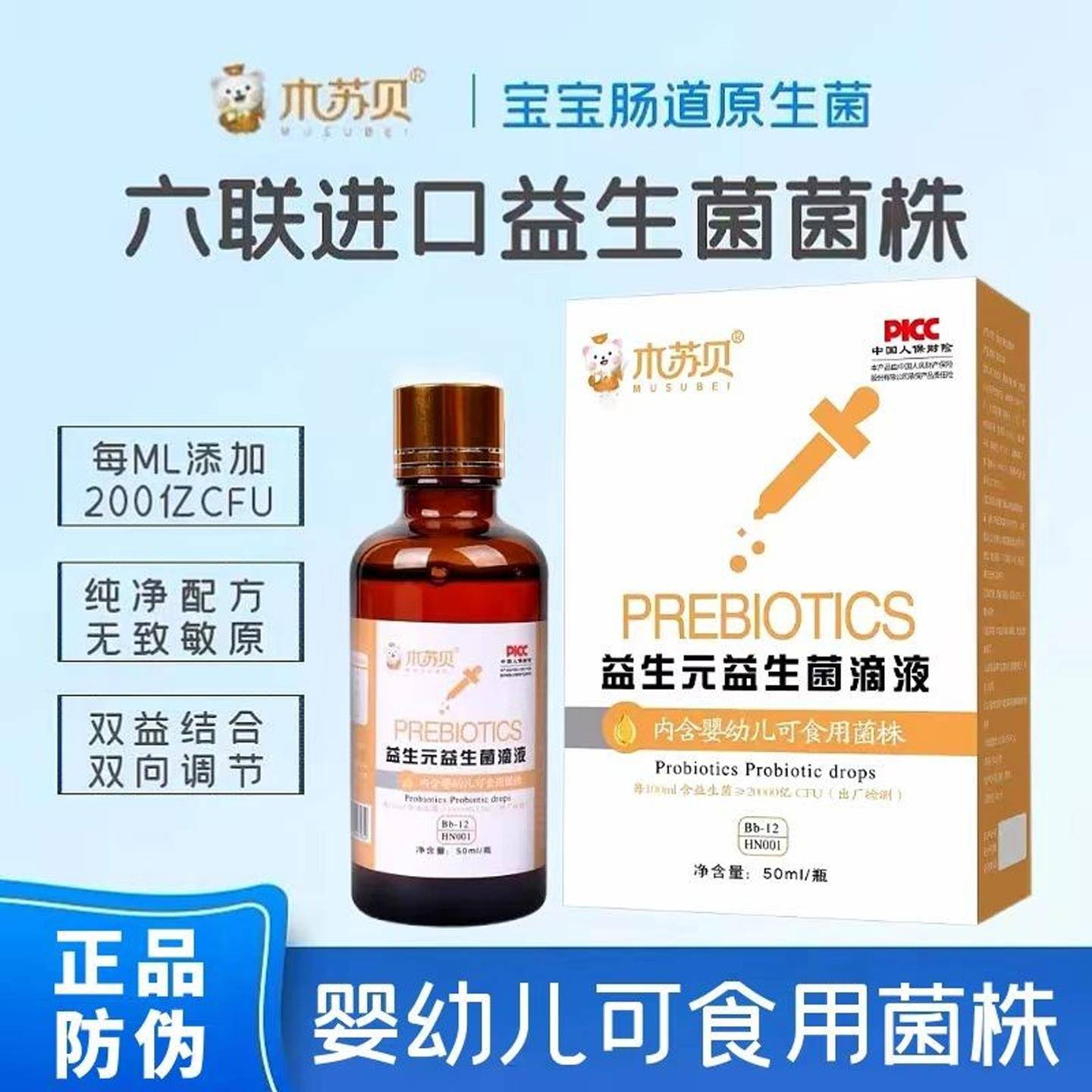 婴幼儿益生菌滴剂宝宝新生儿童胀气六联菌益生元肠胃消化吸收