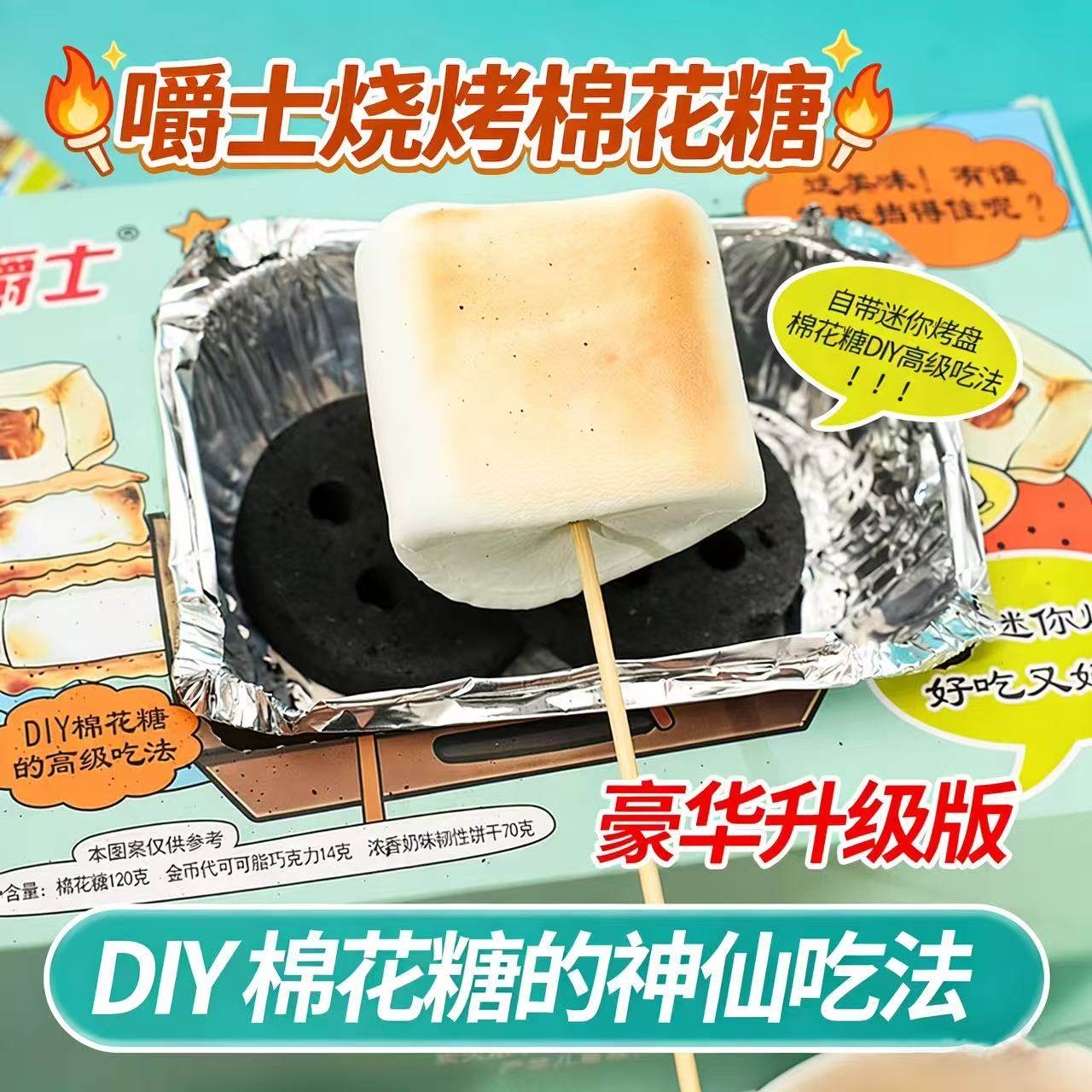 嚼士自嗨炉碳烤棉花糖自制手工DIY果木炭烤围炉煮茶露营爆款糖果,零食/坚果/特产,棉花糖/牛轧糖/充气糖果,淘宝优惠券,粉丝福利购,淘宝优惠卷