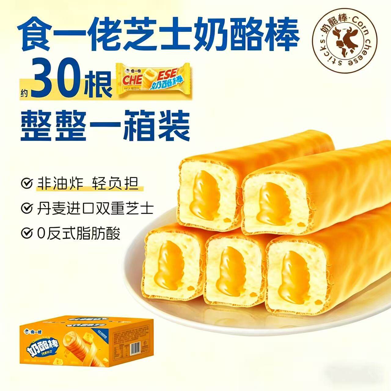 食一佬双重芝士奶酪玉米棒160g威化饼干便携速食下午茶小零食箱装
