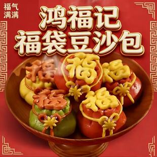 鸿福记福袋豆沙包480g新年花饽饽中式手工面点速食半成品年货送礼