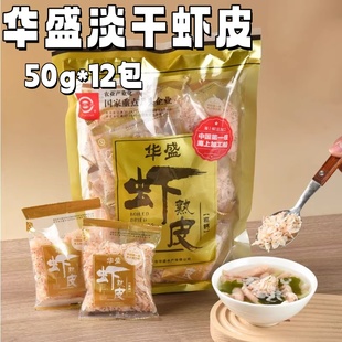 华盛淡干虾皮20g*15小包装海鲜干货小包冷冻保存天然营养美味源头