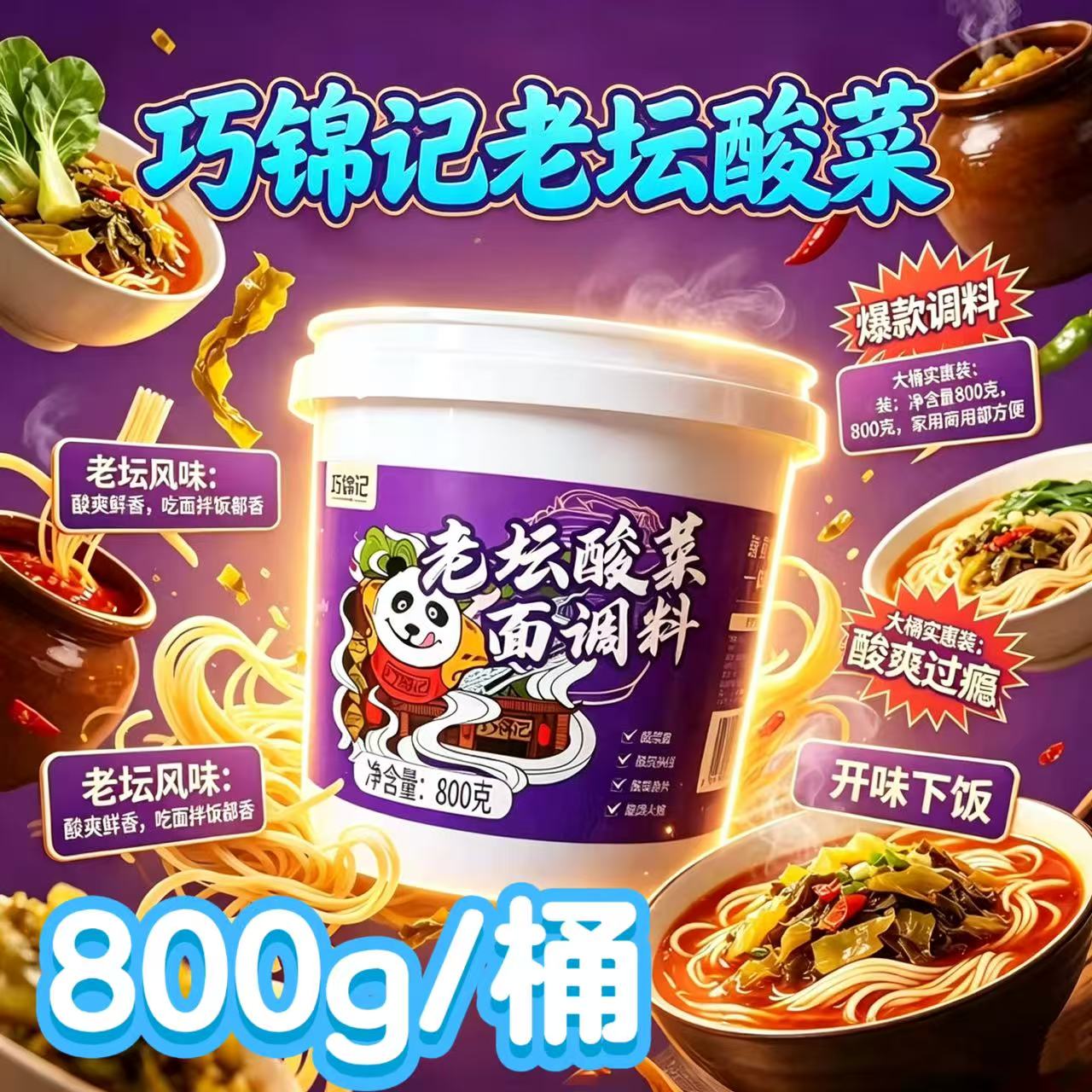 巧锦记老坛酸菜泡面米线鱼