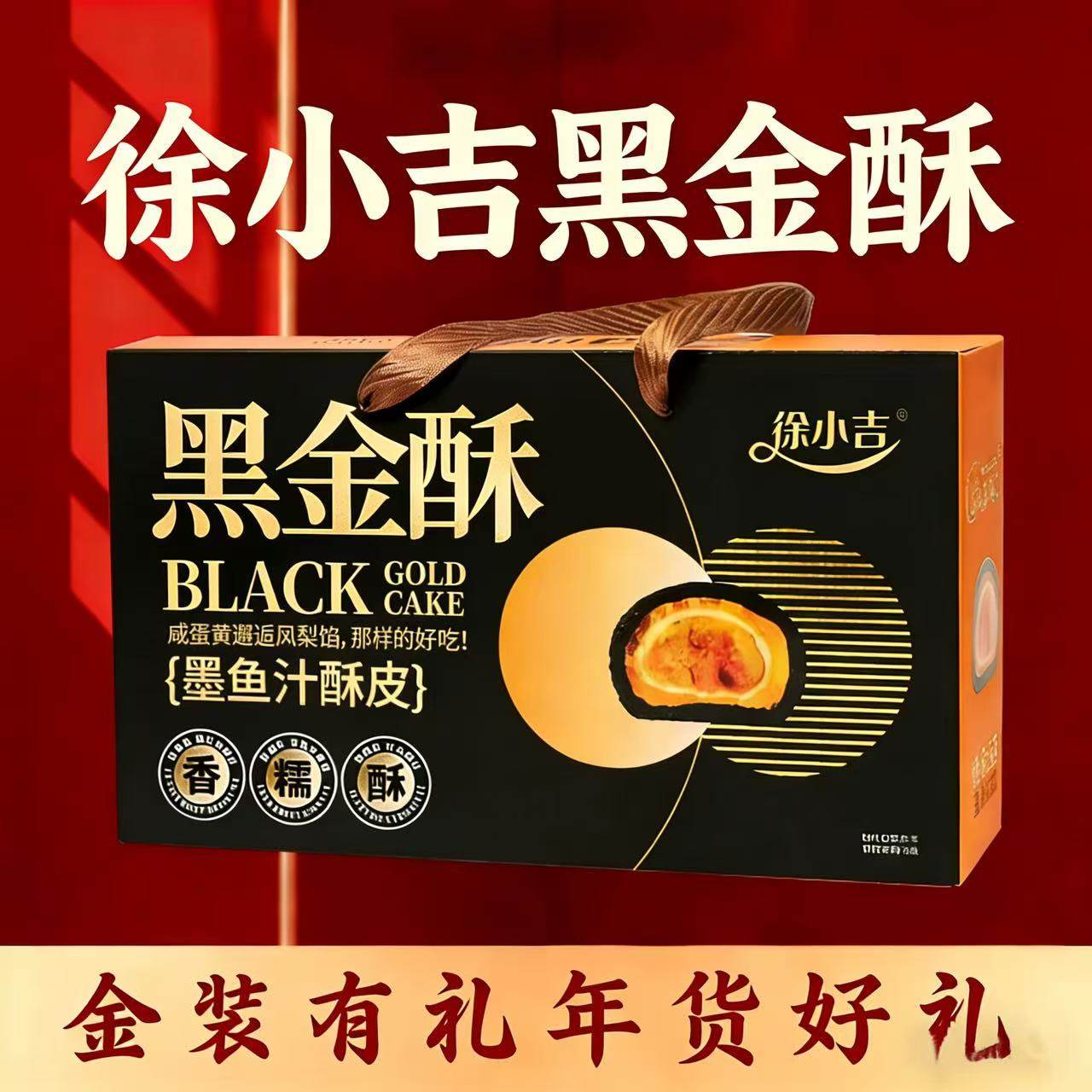 徐小吉黑金酥礼盒装45g*20袋蛋黄酥年货送礼休闲零食传统中式糕点,零食/坚果/特产,糕点礼盒/伴手礼,淘宝优惠券,粉丝福利购,淘宝优惠卷