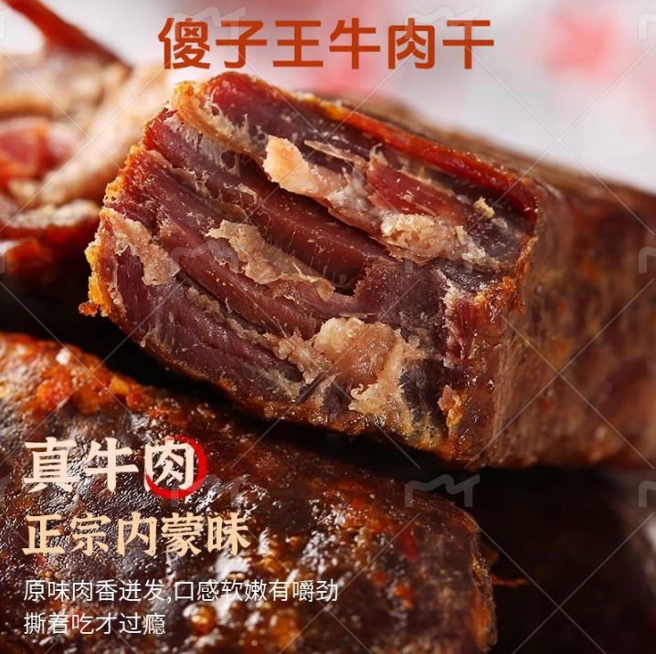 傻子王牛肉干风干内蒙古特产零食手撕独立包装麻辣原味香辣孜然味