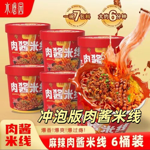 水磨园肉酱米线桶装泡水即食