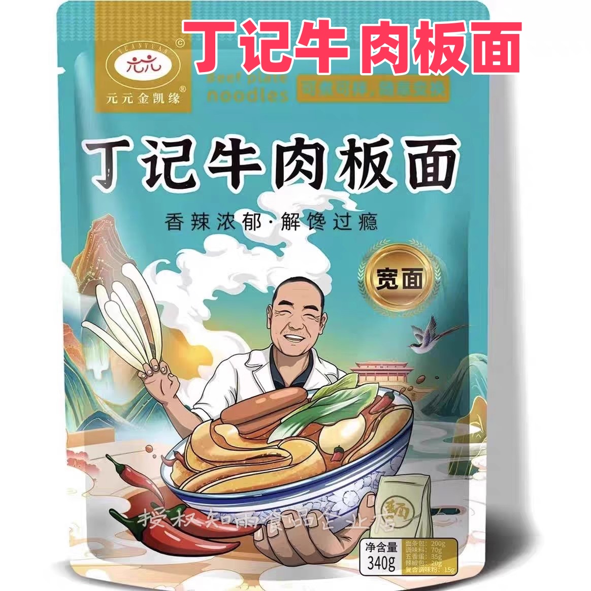丁记牛肉板面方便速食面解馋过瘾