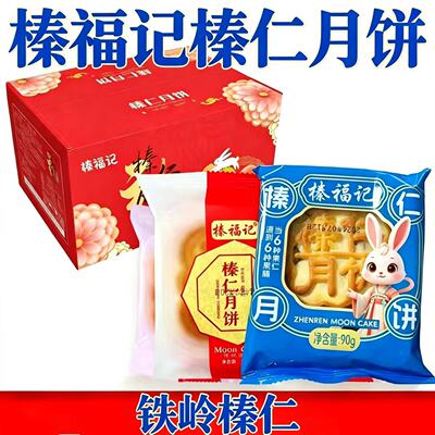 榛福记榛仁月饼非遗手工制作