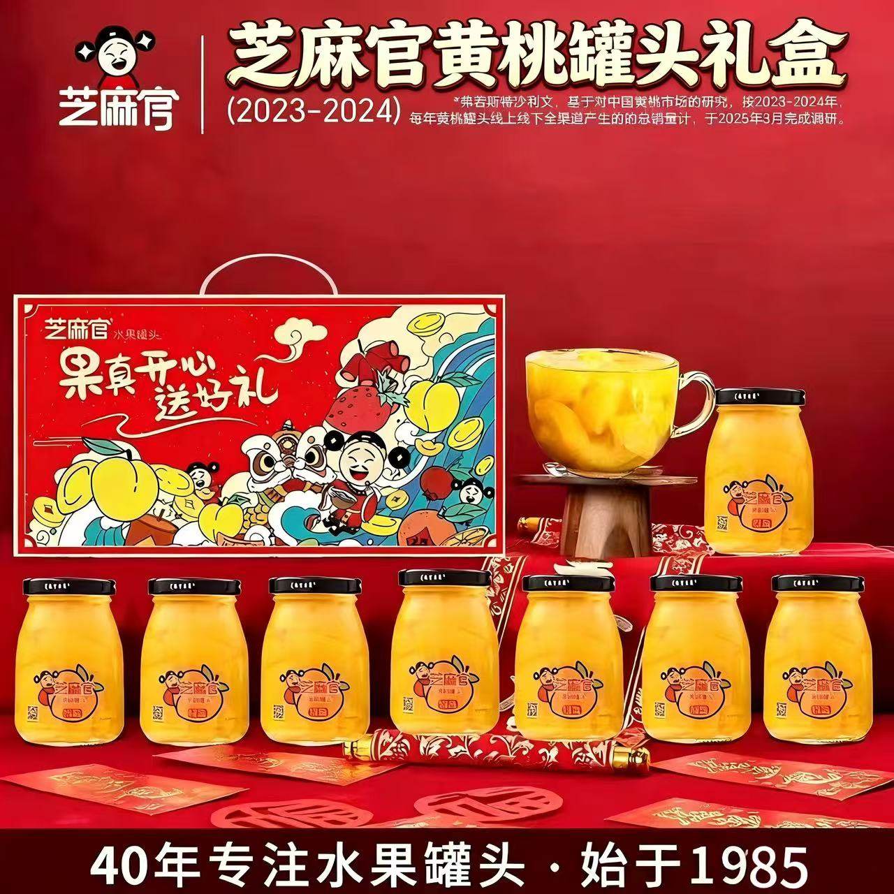 芝麻官黄桃罐头258g*8罐当季优质新鲜黄桃年货高端礼盒装送礼好物,水产肉类/新鲜蔬果/熟食,水果罐头,淘宝优惠券,粉丝福利购,淘宝优惠卷