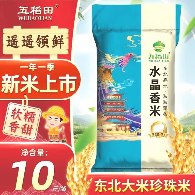 五稻田水晶香米东北大米10斤水晶香米圆粒工厂直发非真空