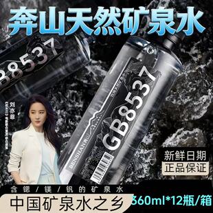 奔山GB8537天然矿泉水360ml 天然碱性饮用水办公室家用 12瓶整箱装