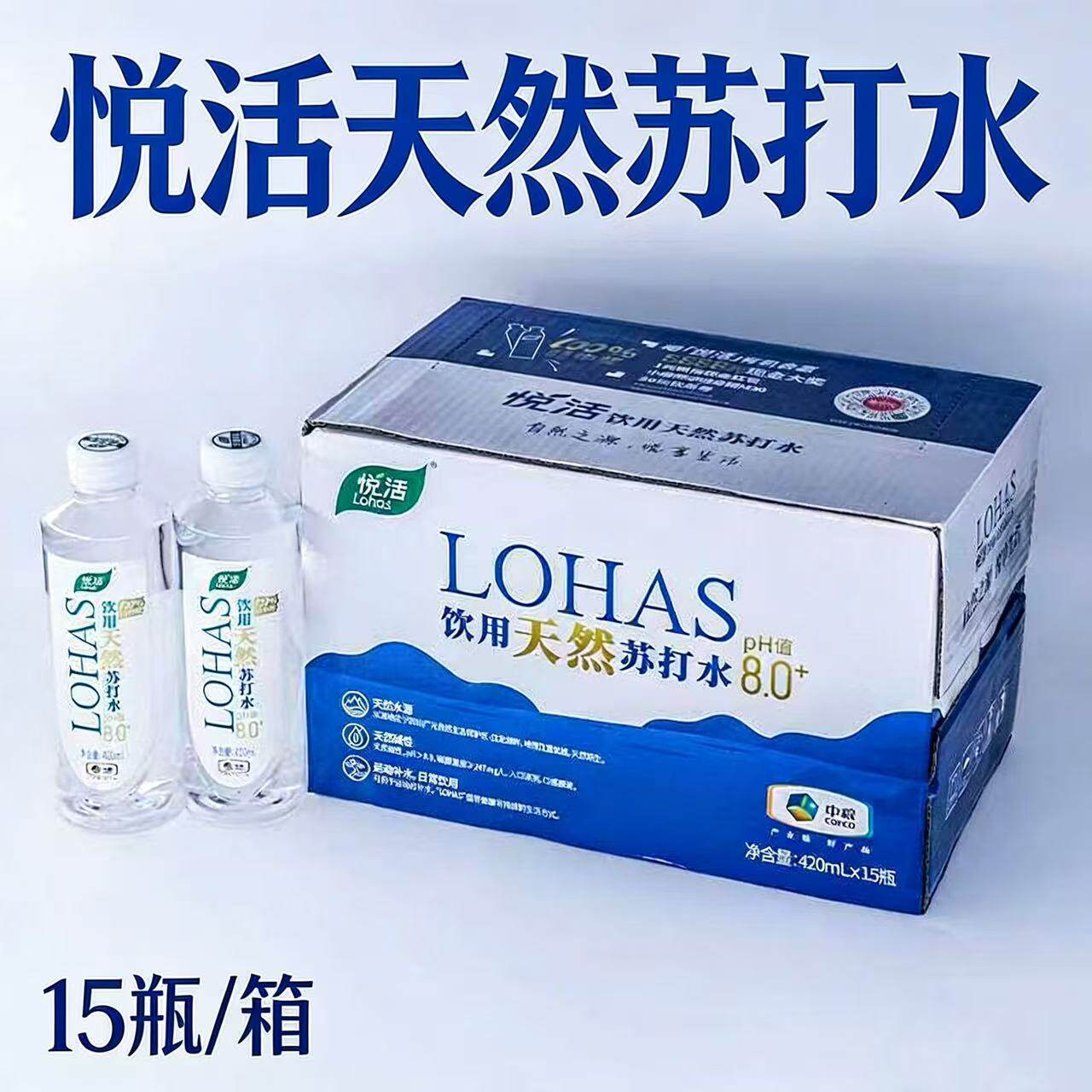 悦活天然苏打水中粮420ml*15瓶整箱弱碱性无气饮用苏打水支持团购