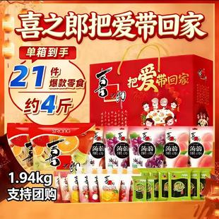 喜之郎把爱带回家1.94kg年货礼盒果冻海苔儿童小件解馋零食大礼包