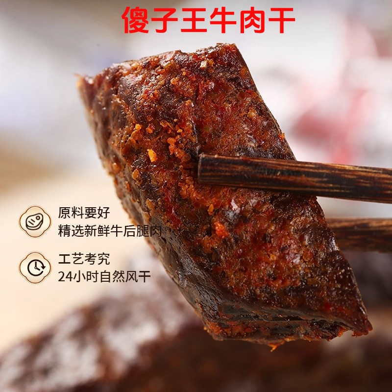 傻子王牛肉干风干内蒙古特产零食手撕独立包装麻辣原味香辣孜然味