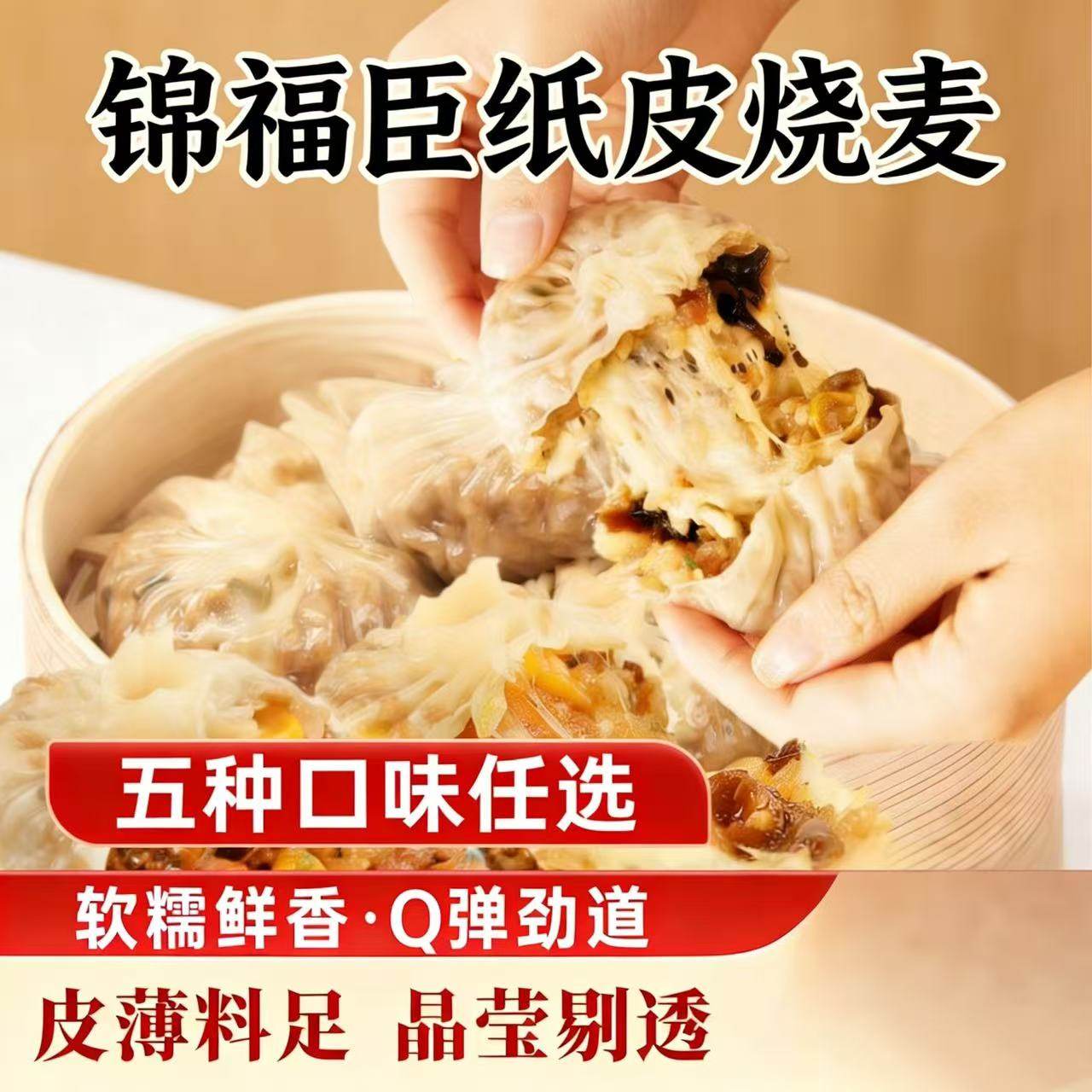 锦福臣纸皮烧麦舒味思240g*8袋三丁芝士蛋黄肉松早餐速食预制冷冻,粮油调味/速食/干货/烘焙,烧麦/烧卖,淘宝优惠券,粉丝福利购,淘宝优惠卷