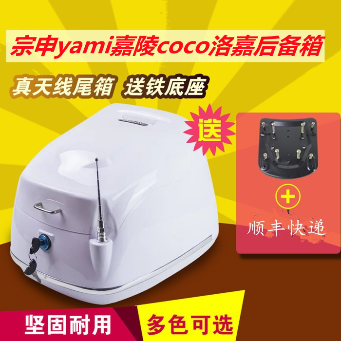 适用于宗申yami改装后备箱图片