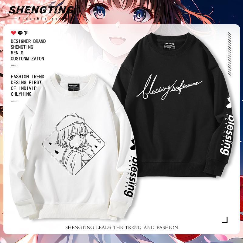 路人女主的养成方法动漫周边圆领卫衣男blessing software痛衣服