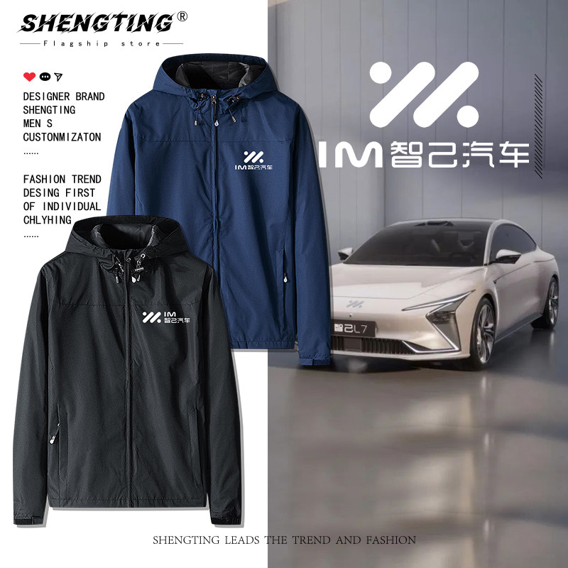 智己汽车logo新能源寝车4s店定制工作服冲锋衣夹克男秋冬加绒外套