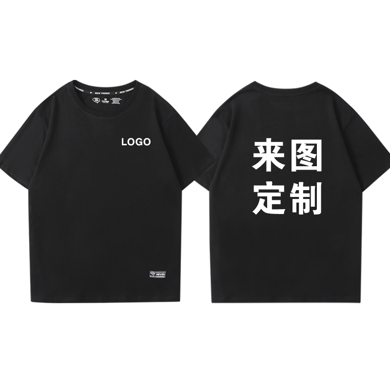 定制t恤短袖广告文化衫diy班服工作服衣服纯棉订做工装印字图LOGO