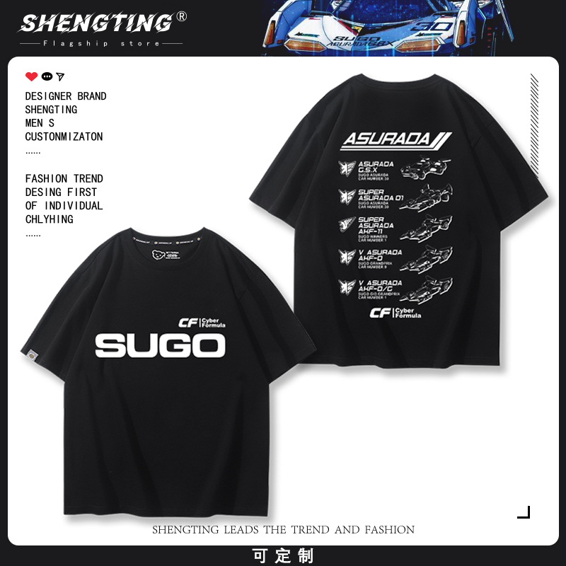 可定制车迷爱好者短袖菅生车队SUGO队标智能方程式赛车短袖T恤衫