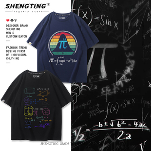 理工男圆周率短袖T恤科普数学常数Pi100位数字纯棉休闲半袖百搭潮