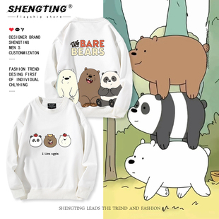 咱们三只裸熊周边圆领卫衣男女情侣学生秋冬加绒百搭休闲宽松衣服