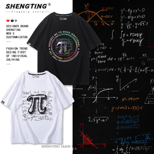 趣味数学π圆周率周边短袖男女学生理工休闲宽松夏季纯棉半截袖潮