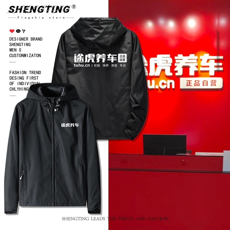 途虎养车汽车养护平台维修员定制工作服连帽夹克男秋冬户外冲锋衣