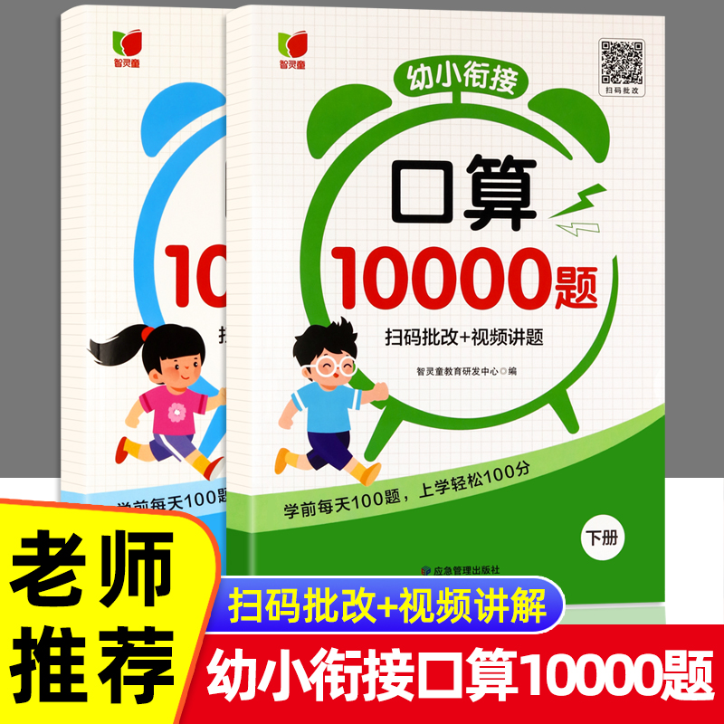 幼小衔接口算10000题上下册幼升小学前大班数学练习册