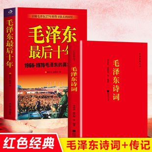 毛泽东最后十年毛主席警卫队长的回忆录工作历时中国近代伟人故事