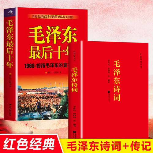 毛泽东最后十年毛主席警卫队长的回忆录工作历时中国近代伟人故事