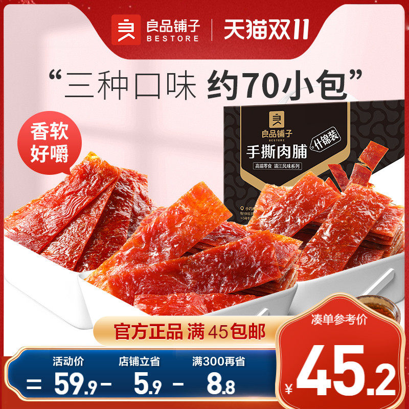 良品铺子手撕肉脯500g什锦装鸡猪肉脯干猪肉铺多包条状休闲零食使用感如何?
